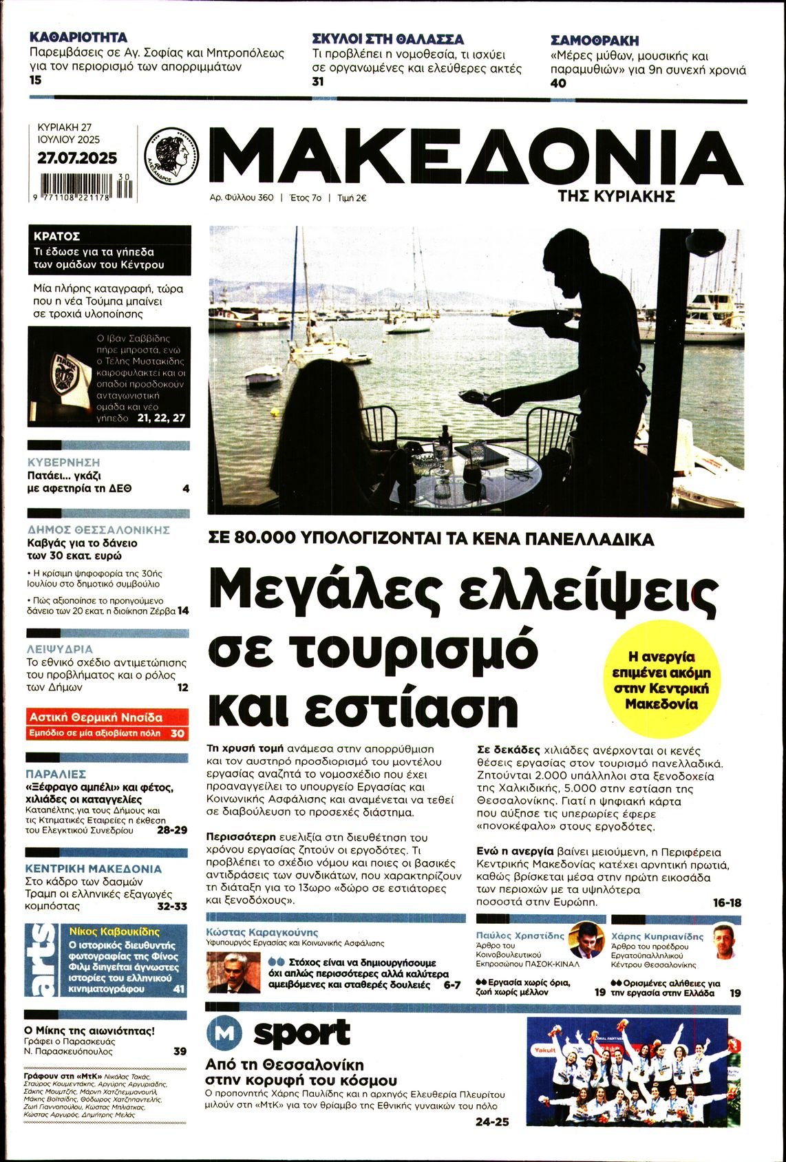 ΜΑΚΕΔΟΝΙΑ ΚΥΡΙΑΚΗΣ