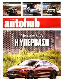 ΤΟ ΒΗΜΑ ΚΥΡΙΑΚΗΣ_AUTOHUB