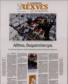 ΚΑΘΗΜΕΡΙΝΗ ΚΥΡ_ΤΕΧΝΕΣ