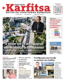KARFITSA
