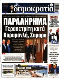 ΔΗΜΟΚΡΑΤΙΑ