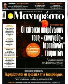 TOMANIFESTO