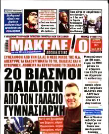 ΜΑΚΕΛΕΙΟ