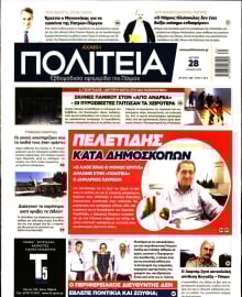 ΑΧΑΙΚΗ ΠΟΛΙΤΕΙΑ