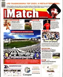 MATCH ΑΧΑΙΑΣ