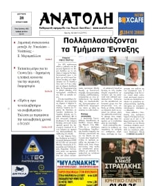 ΑΝΑΤΟΛΗ ΛΑΣΙΘΙΟΥ