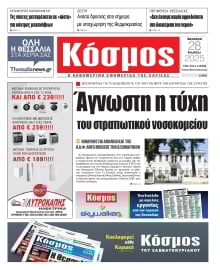 ΚΟΣΜΟΣ ΛΑΡΙΣΑΣ