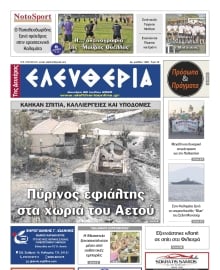ΕΛΕΥΘΕΡΙΑ ΚΑΛΑΜΑΤΑΣ
