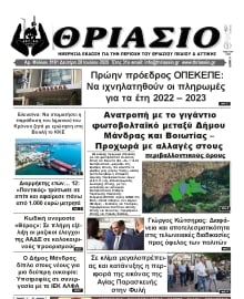 ΘΡΙΑΣΙΟ