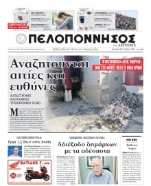 ΠΕΛΟΠΟΝΝΗΣΟΣ