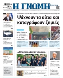 ΓΝΩΜΗ ΠΑΤΡΩΝ