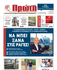 ΠΡΩΤΗ ΗΛΕΙΑΣ
