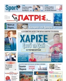 ΠΑΤΡΙΣ ΠΥΡΓΟΥ