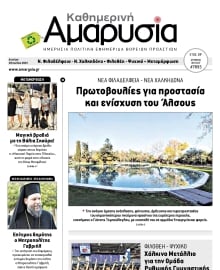 ΑΜΑΡΥΣΙΑ ΑΜΑΡΟΥΣΙΟΥ