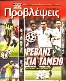 ΕΛΕΥΘΕΡΟΣ ΤΥΠΟΣ_ΠΡΟΒΛΕΨΕΙΣ