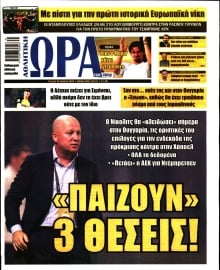 ΩΡΑ ΤΩΝ ΣΠΟΡ