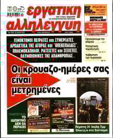 ΕΡΓΑΤΙΚΗ ΑΛΛΗΛΕΓΓΥΗ