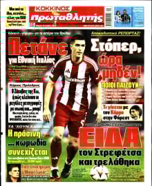 ΠΡΩΤΑΘΛΗΤΗΣ