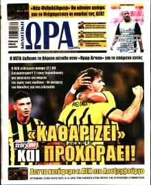 ΩΡΑ ΤΩΝ ΣΠΟΡ