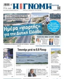 ΓΝΩΜΗ ΠΑΤΡΩΝ