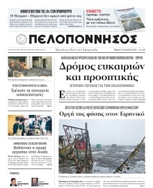 ΠΕΛΟΠΟΝΝΗΣΟΣ