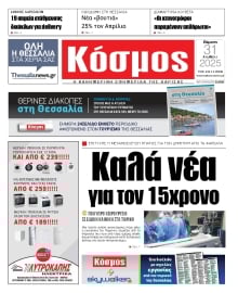 ΚΟΣΜΟΣ ΛΑΡΙΣΑΣ