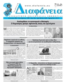 ΧΙΩΤΙΚΗ ΔΙΑΦΑΝΕΙΑ