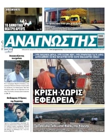 ΑΝΑΓΝΩΣΤΗΣ ΠΕΛΟΠΟΝΝΗΣΟΥ
