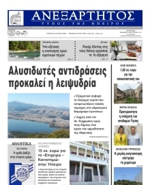 ΑΝΕΞΑΡΤΗΤΟΣ ΤΥΠΟΣ ΗΠΕΙΡΟΥ