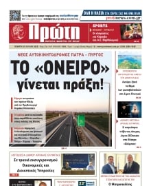 ΠΡΩΤΗ ΗΛΕΙΑΣ