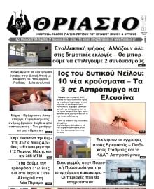 ΘΡΙΑΣΙΟ