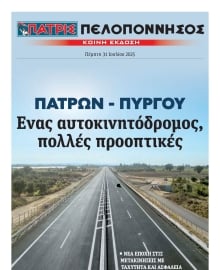 ΠΑΤΡΙΣ ΠΥΡΓΟΥ_ΕΙΔΙΚΗ ΕΚΔΟΣΗ