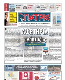 ΠΑΤΡΙΣ ΠΥΡΓΟΥ