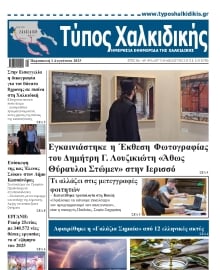 ΤΥΠΟΣ ΧΑΛΚΙΔΙΚΗΣ