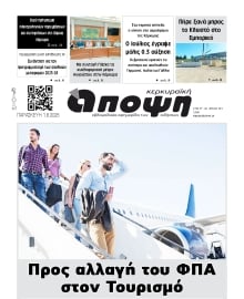 ΚΕΡΚΥΡΑΙΚΗ ΑΠΟΨΗ