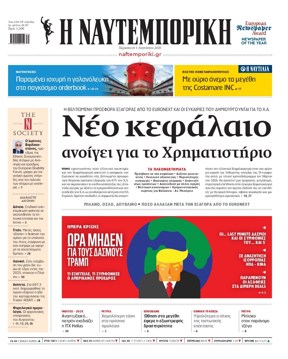 ΝΑΥΤΕΜΠΟΡΙΚΗ