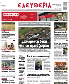 ΕΛΕΥΘΕΡΙΑ ΛΑΡΙΣΑΣ