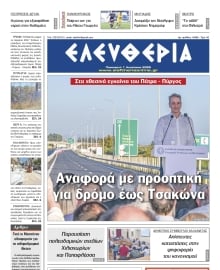 ΕΛΕΥΘΕΡΙΑ ΚΑΛΑΜΑΤΑΣ