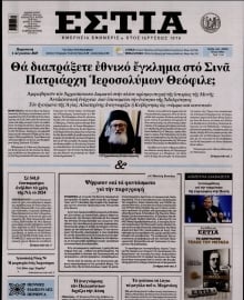 ΕΣΤΙΑ