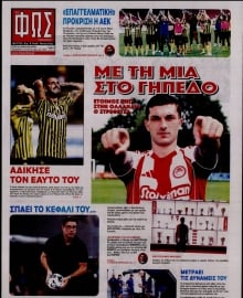 ΦΩΣ ΤΩΝ ΣΠΟΡ