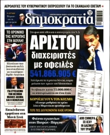 ΔΗΜΟΚΡΑΤΙΑ