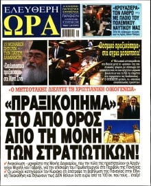 ΕΛΕΥΘΕΡΗ ΩΡΑ