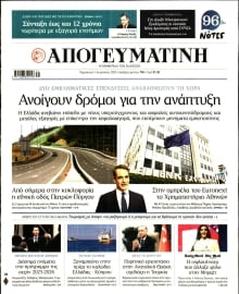 ΑΠΟΓΕΥΜΑΤΙΝΗ