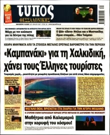 ΤΥΠΟΣ ΘΕΣΣΑΛΟΝΙΚΗΣ