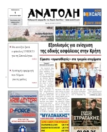 ΑΝΑΤΟΛΗ ΛΑΣΙΘΙΟΥ