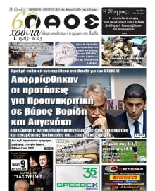 ΛΑΟΣ ΗΜΑΘΙΑΣ