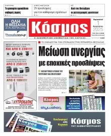 ΚΟΣΜΟΣ ΛΑΡΙΣΑΣ