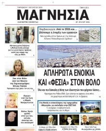 ΜΑΓΝΗΣΙΑ