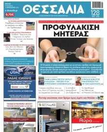 ΘΕΣΣΑΛΙΑ ΒΟΛΟΥ