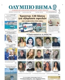 ΟΛΥΜΠΙΟ ΒΗΜΑ ΠΙΕΡΙΑΣ